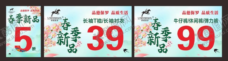 编号：85148901260241221531【酷图网】源文件下载-春装上新