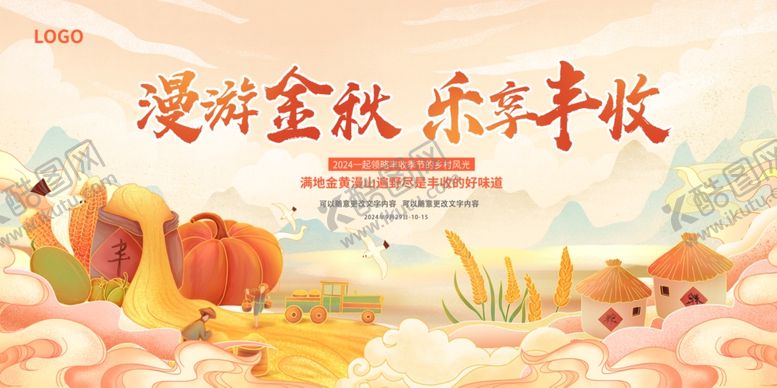 编号：73910802170534425224【酷图网】源文件下载-漫游金秋乐享丰收