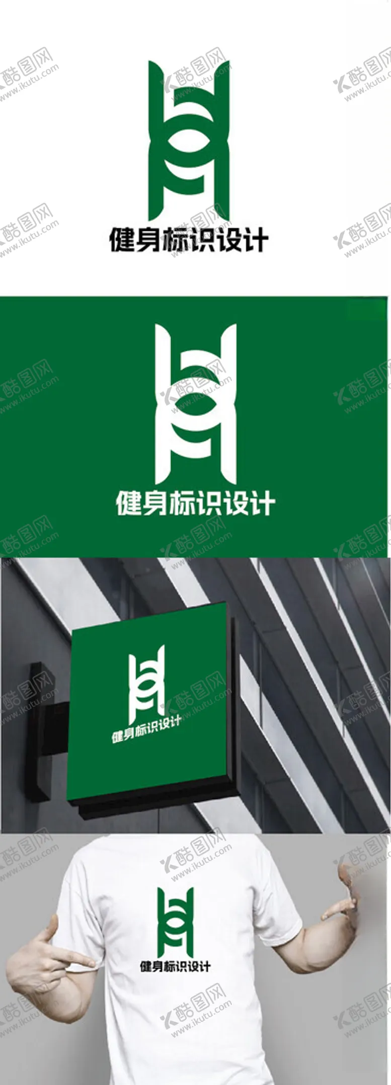 编号：67549002282247506417【酷图网】源文件下载-健身标识设计