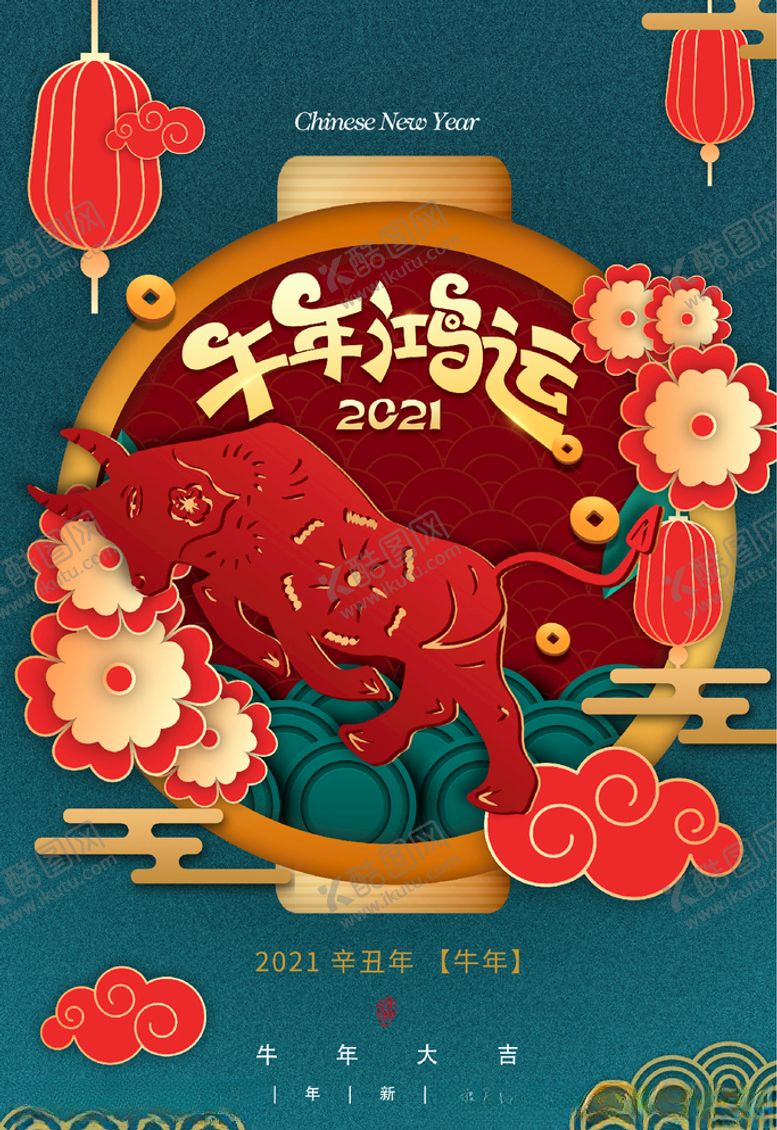 编号：58342704172311014478【酷图网】源文件下载-牛年鸿运