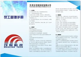 员工手册