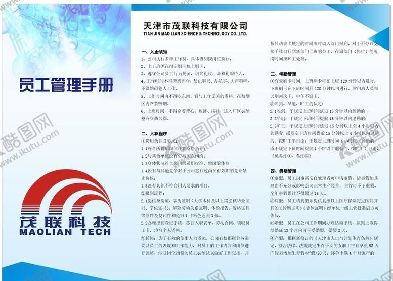 编号：40556510070307051704【酷图网】源文件下载-员工手册