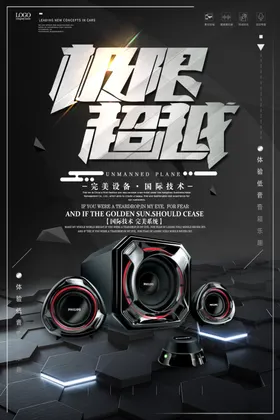 音箱海报耳麦京东耳机电脑耳机