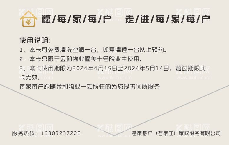 编号：23922001301252485717【酷图网】源文件下载-保洁家政服务名片