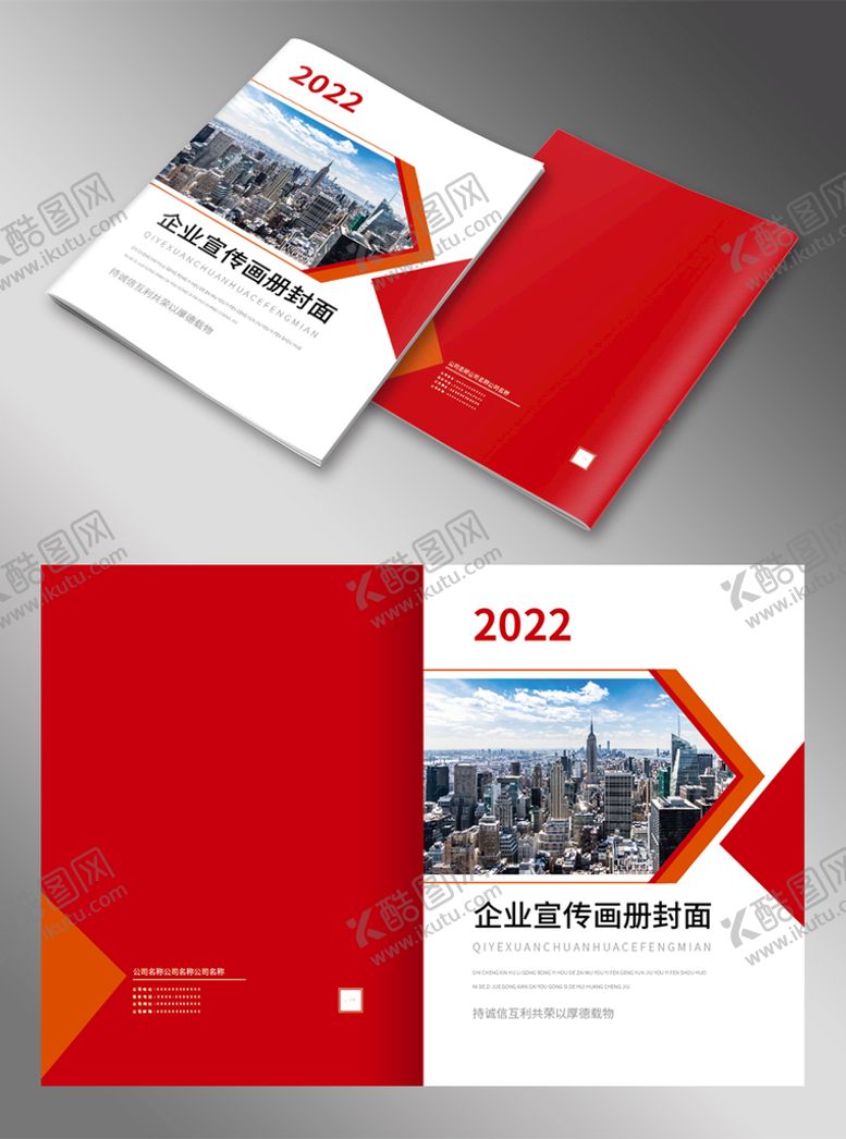 编号：39701809151558386420【酷图网】源文件下载-红色画册封面