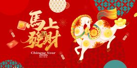 马上招财喜庆画面