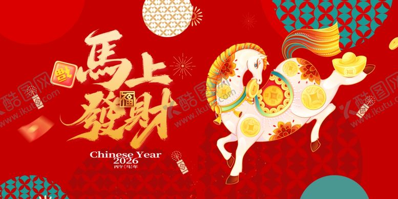 编号：72104604152311194606【酷图网】源文件下载-马上招财喜庆画面