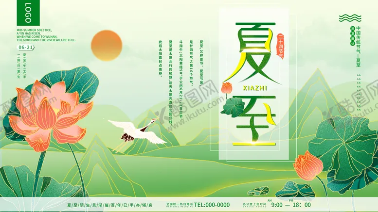 编号：46015909230313572489【酷图网】源文件下载-夏至