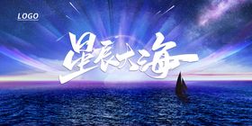 治愈系 星辰大海       