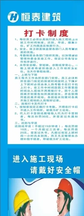 打卡制度