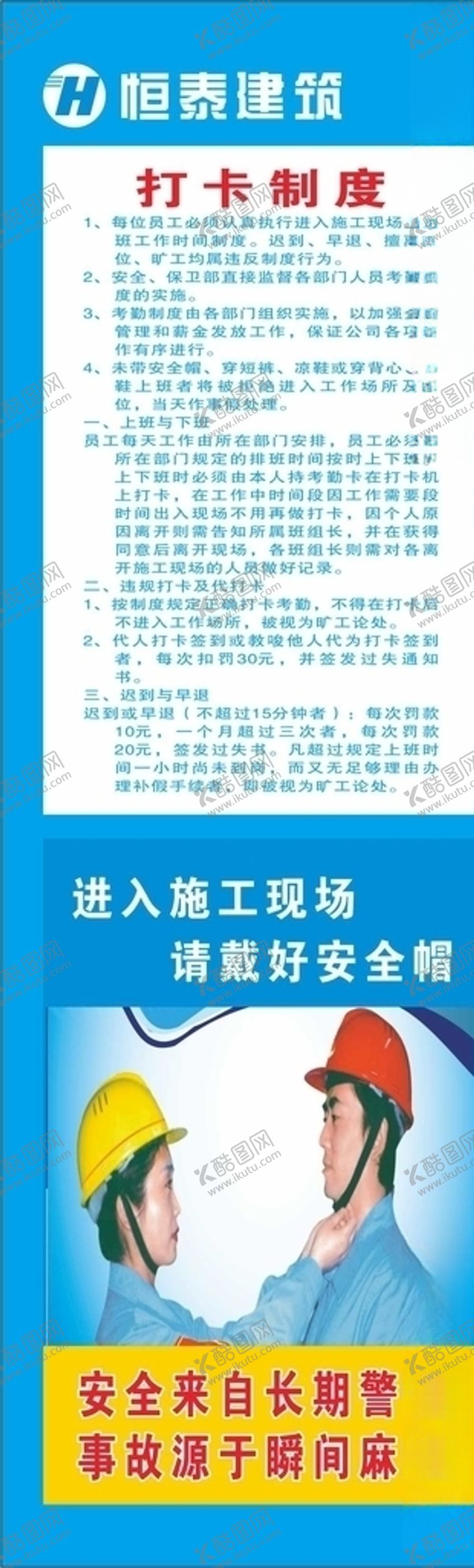 编号：83175804300533248079【酷图网】源文件下载-打卡制度