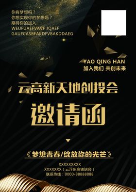 邀请函图片