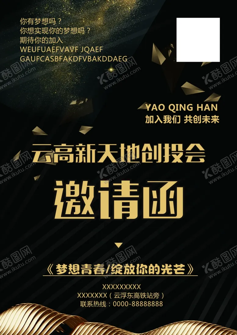 编号：44431106170555341405【酷图网】源文件下载-邀请函图片