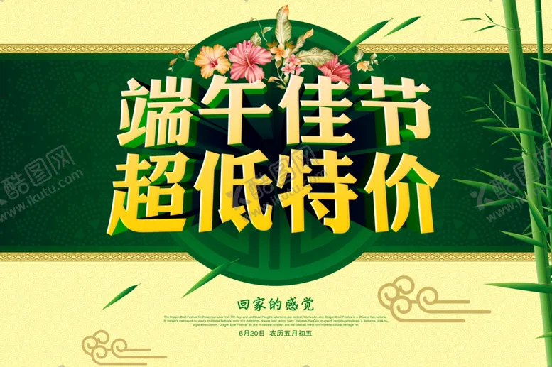 编号：67560706280204185056【酷图网】源文件下载-端午节