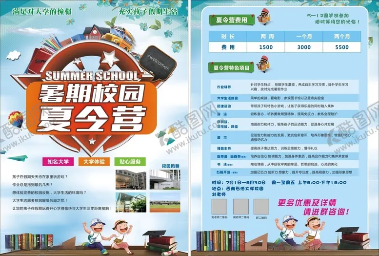 编号：96081204050055065667【酷图网】源文件下载-暑期夏令营