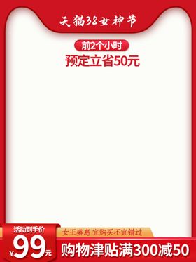 妇女节展架背景三八海报38