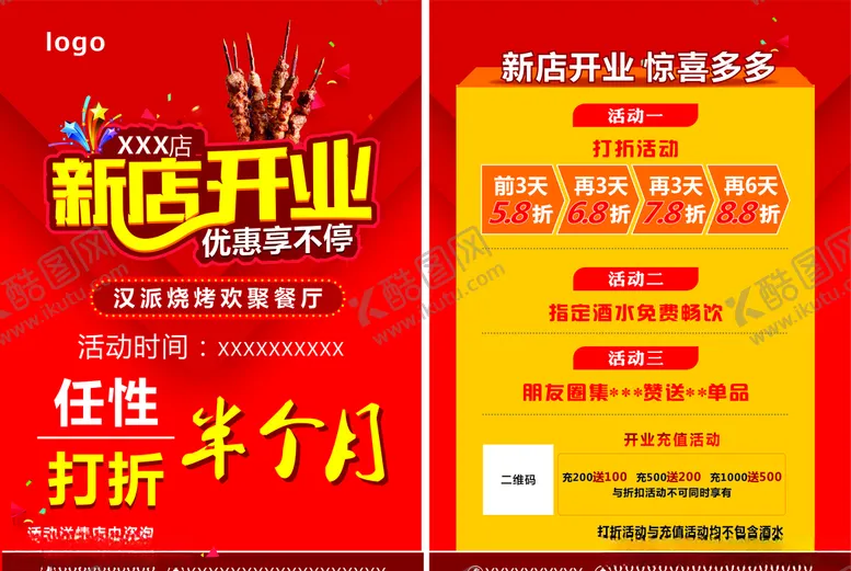 编号：54615806270341492068【酷图网】源文件下载-新店开业宣传单烧烤开业宣传单