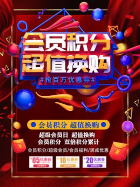 积分兑换