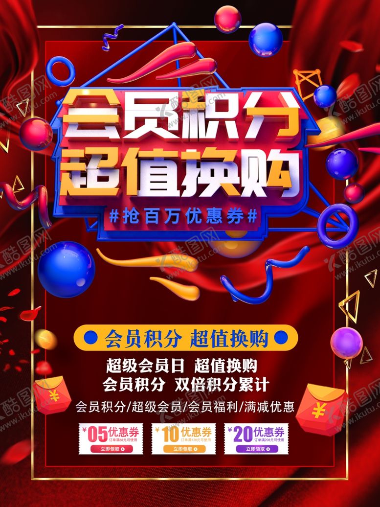编号：71074607040752459953【酷图网】源文件下载-积分兑换