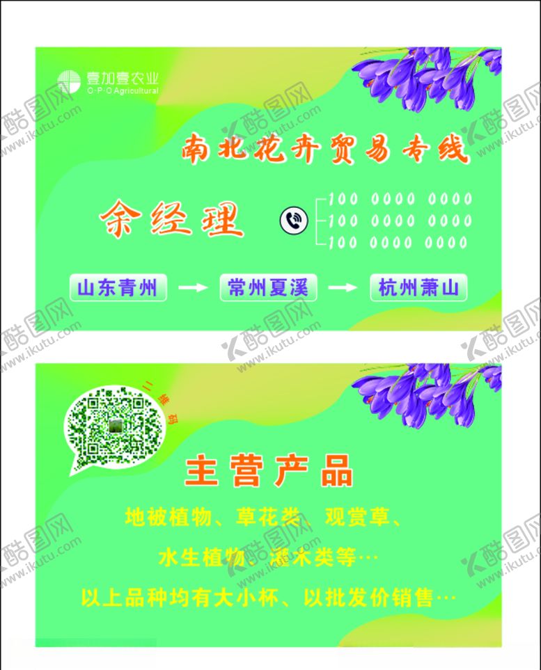 编号：54423304061755025953【酷图网】源文件下载-花卉名片