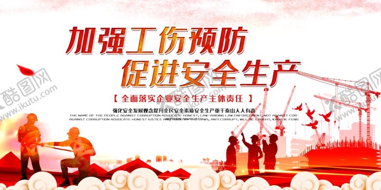 编号：20695807040125535960【酷图网】源文件下载-安全生产
