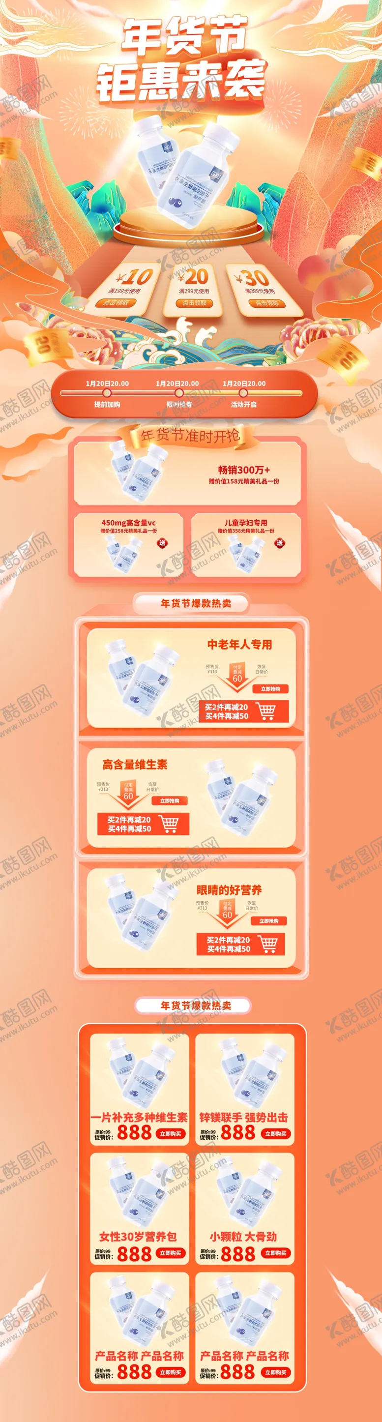 编号：40192101260058139793【酷图网】源文件下载-橙色年货节详情页