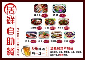 海鲜自助海报