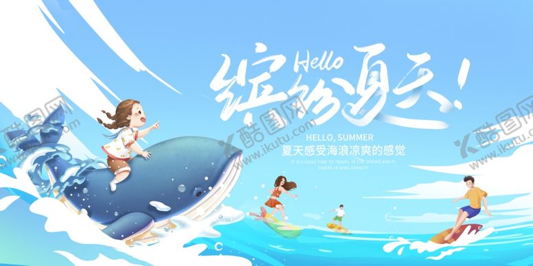 编号：52841807122241462388【酷图网】源文件下载-夏天背景图片