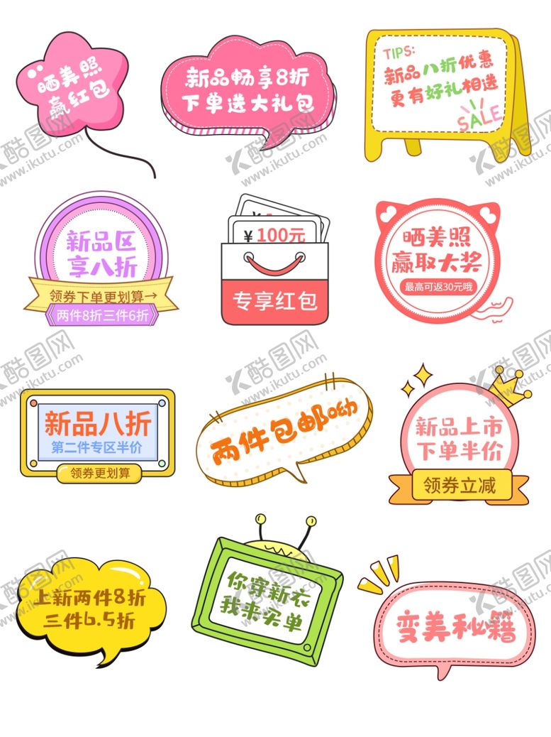编号：52449507090317217039【酷图网】源文件下载-狂欢美妆产品促销标签