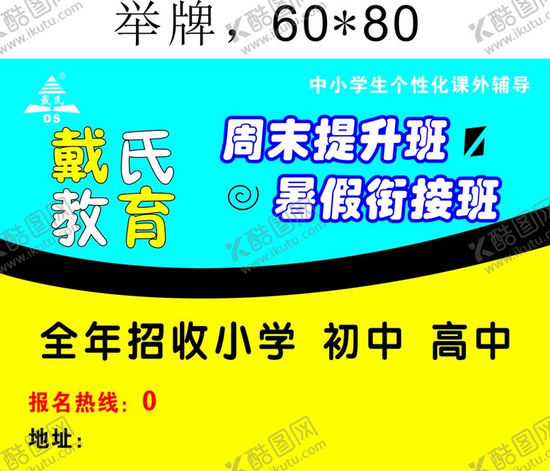 编号：94395301301714162406【酷图网】源文件下载-教育海报
