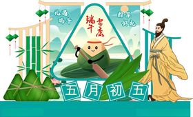 端午节美陈造型展板图案打卡海报
