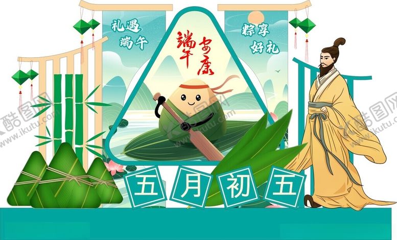 编号：25854105241434209624【酷图网】源文件下载-端午节展板美陈造型图案海报