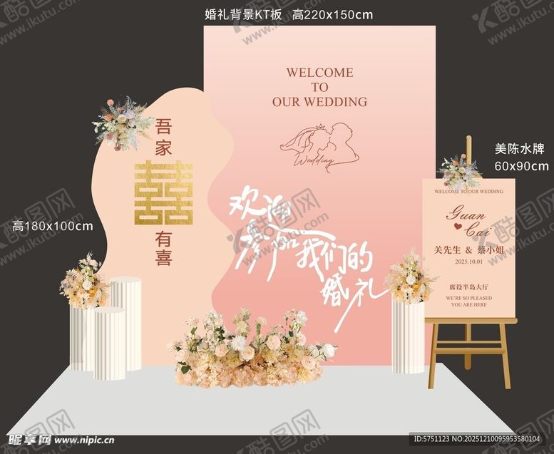 编号：83758212191101515801【酷图网】源文件下载-婚礼背景美陈布置