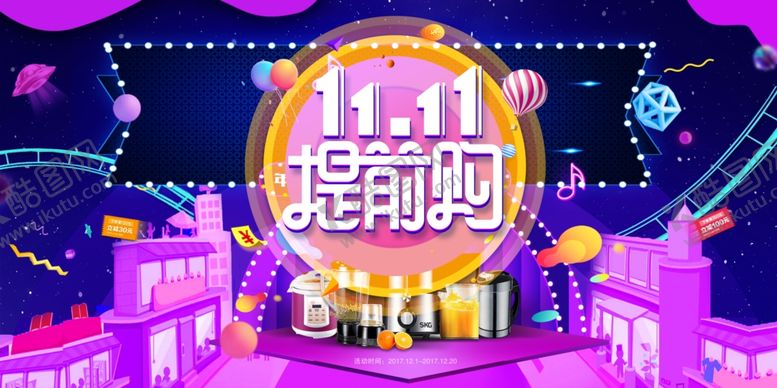 编号：19761709240942533465【酷图网】源文件下载-双十一