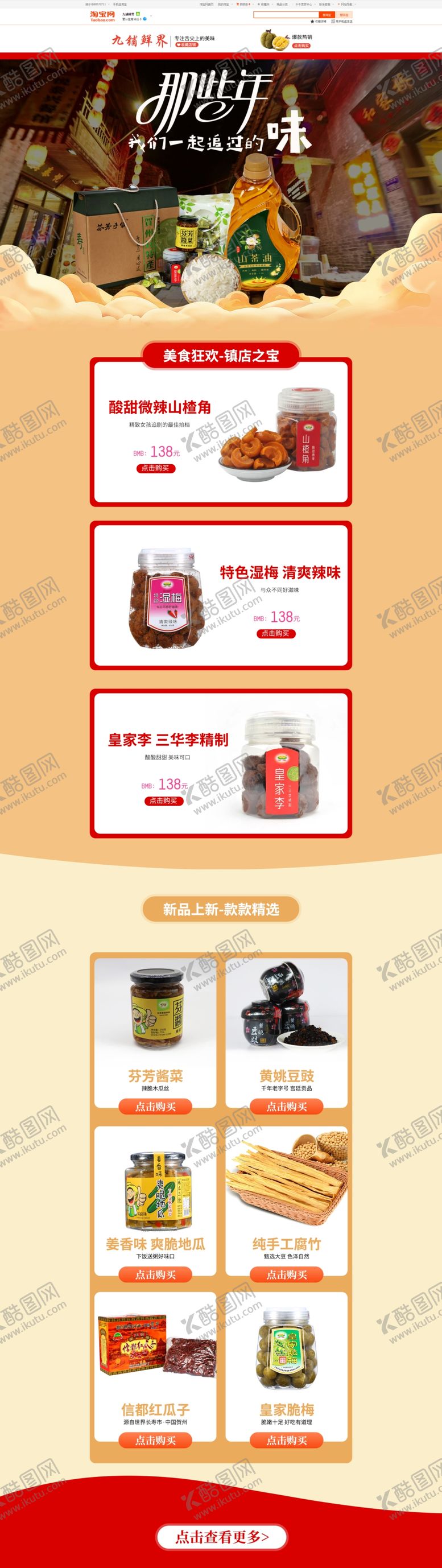 编号：84129109090214174400【酷图网】源文件下载-淘宝首页