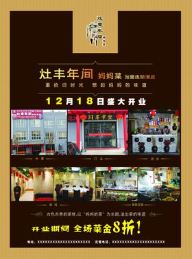 酒店餐饮 开业大吉 宣传单页