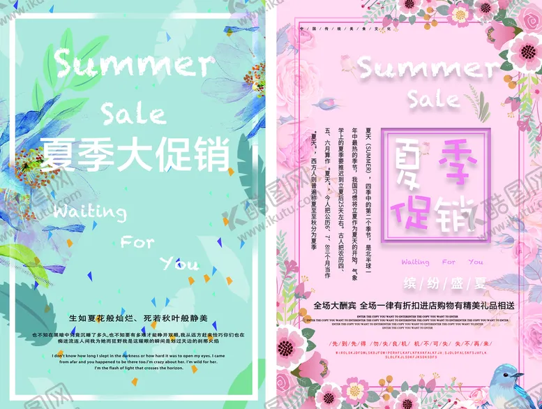 编号：37071610271111312857【酷图网】源文件下载-夏季大促销