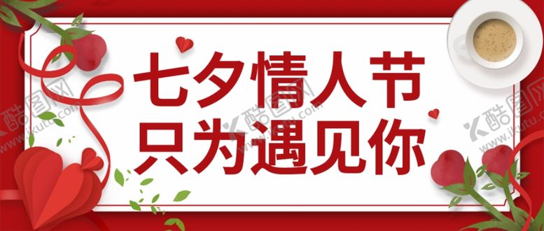 编号：74113305040630502929【酷图网】源文件下载-情人节