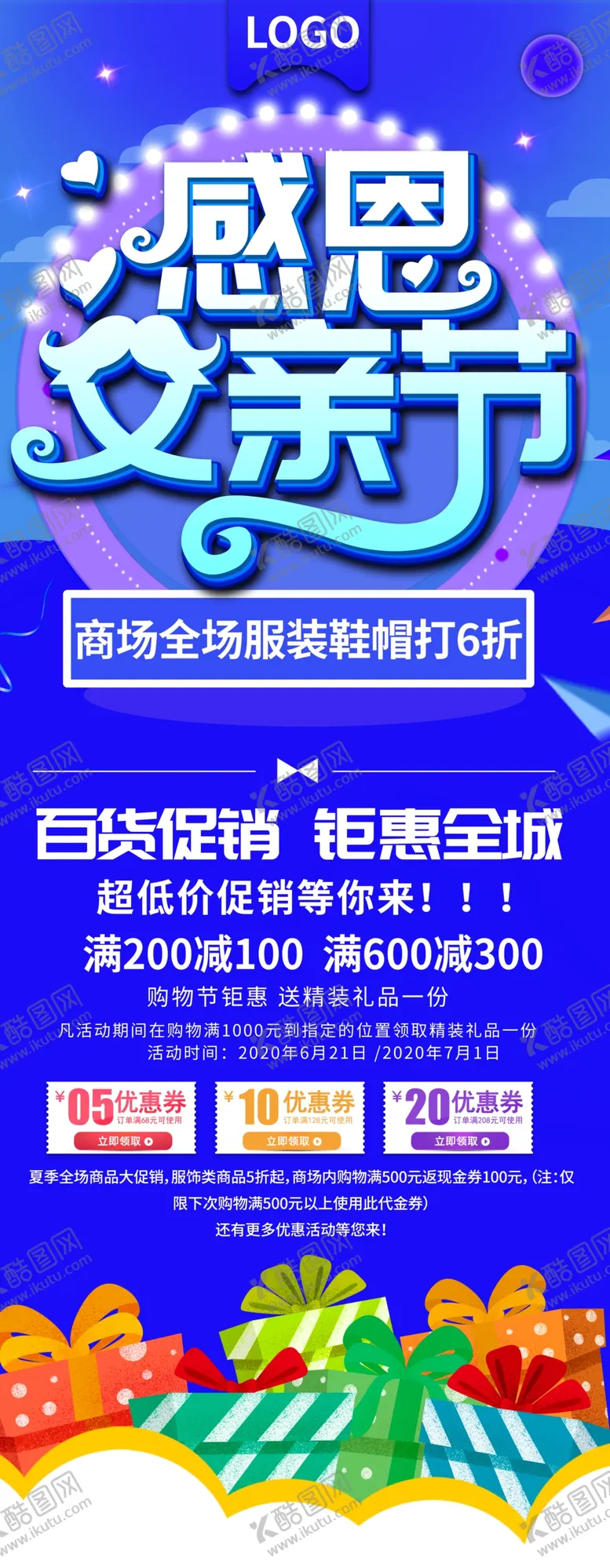 编号：40617604191303049109【酷图网】源文件下载-感恩父亲节