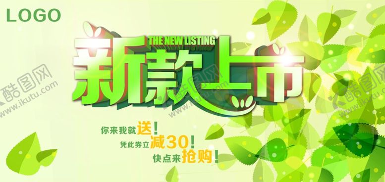 编号：72909010150706518425【酷图网】源文件下载-新品上市