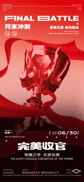 酒吧收官之战海报