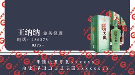 名片酒