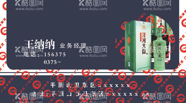 编号：99462803211550497711【酷图网】源文件下载-名片酒