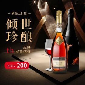 香槟酒水果酒主图淘宝