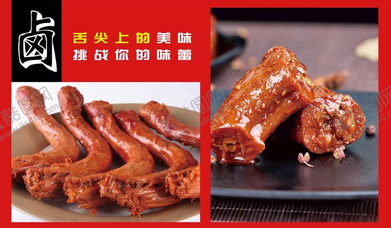 编号：33956410230953563782【酷图网】源文件下载-鸭脖