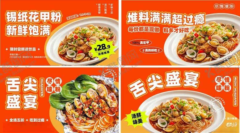 编号：77622211020631547371【酷图网】源文件下载-花甲粉丝套餐特惠