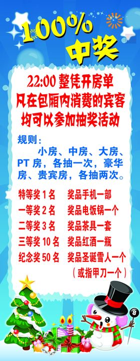 抽奖活动展架广告设计圣诞节礼物