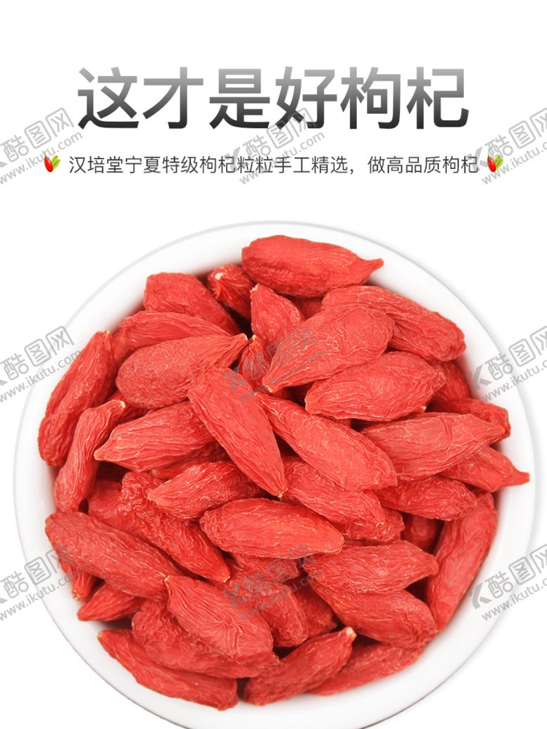 编号：98063806232358071034【酷图网】源文件下载-枸杞主图电商主图店铺主图