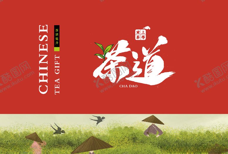 编号：72536509292032034334【酷图网】源文件下载-茶文化海报