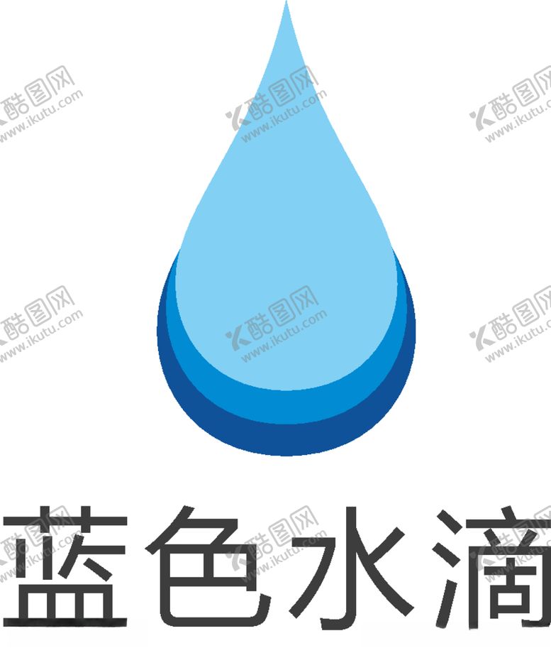 编号：48750709180935355896【酷图网】源文件下载-蓝色水滴